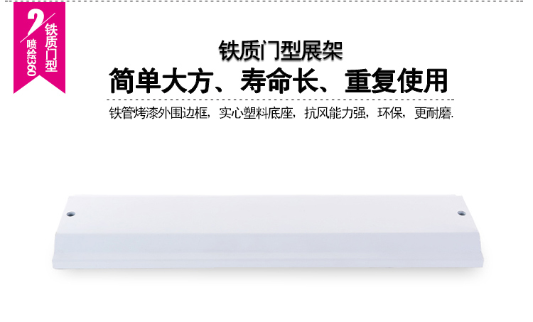 鐵門型展架
