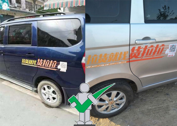 怎樣避免貨拉拉車(chē)貼被罰款