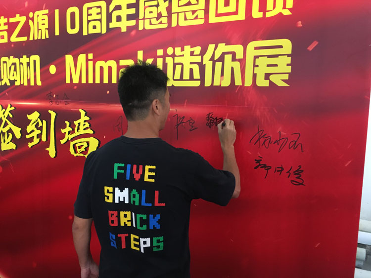 精彩有你一路走來，噴繪360&浩之源10周年慶