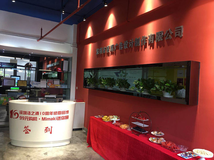 精彩有你一路走來，噴繪360&浩之源10周年慶
