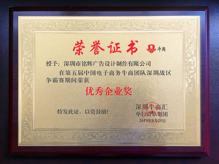 牛商爭霸賽總結(jié)表彰大會噴繪360榮獲優(yōu)秀企業(yè)獎(jiǎng)
